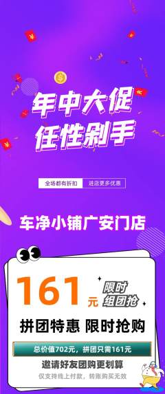 洗车拼团无阶梯团年中大促活动配图海报