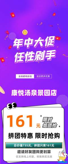 洗浴汗蒸拼团满血版年中大促活动配图海报
