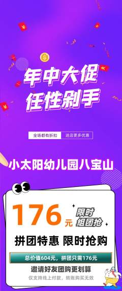幼儿园拼团满血版年中大促活动配图海报