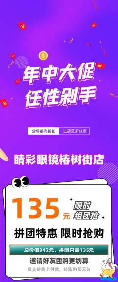 眼镜店拼团满血版年中大促活动配图海报