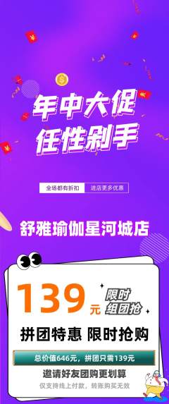 瑜伽拼团满血版年中大促活动配图海报