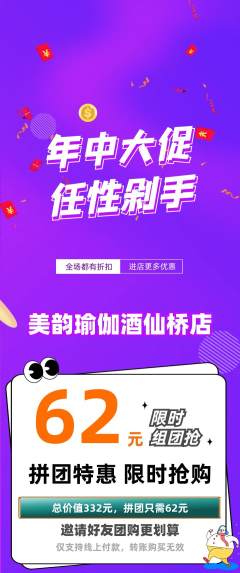 瑜伽拼团价格阶梯团年中大促活动配图海报
