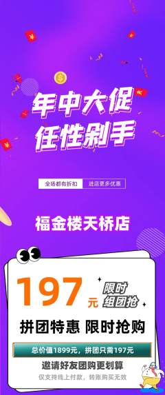 珠宝黄金拼团商品阶梯团年中大促活动配图海报