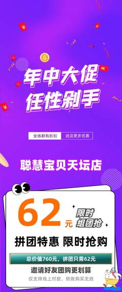 早教拼团满血版年中大促活动配图海报