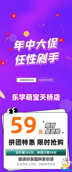 早教拼团价格阶梯团年中大促活动配图海报