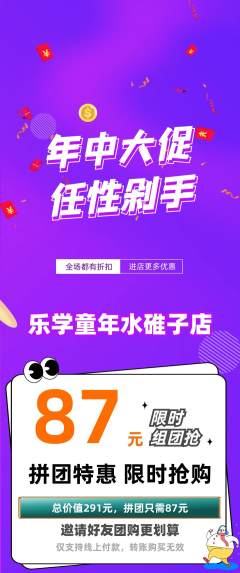 早教拼团商品阶梯团年中大促活动配图海报