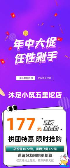 足浴拼团价格阶梯团年中大促活动配图海报