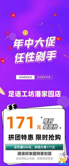 足浴拼团无阶梯团年中大促活动配图海报