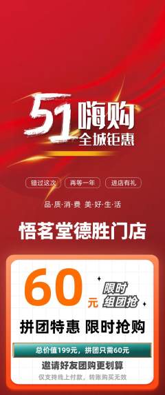 茶馆拼团满血版劳动节活动配图海报
