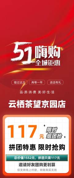 茶馆拼团价格阶梯团劳动节活动配图海报
