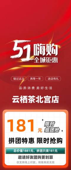 茶馆拼团商品阶梯团劳动节活动配图海报