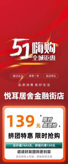 采耳拼团价格阶梯团劳动节活动配图海报