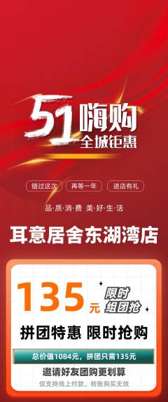 采耳拼团商品阶梯团劳动节活动配图海报