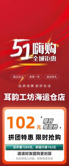 采耳拼团无阶梯团劳动节活动配图海报