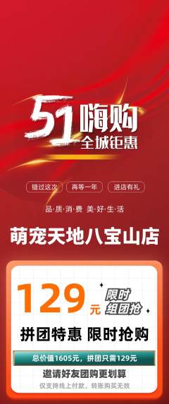 宠物店拼团满血版劳动节活动配图海报