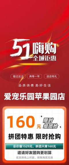 宠物店拼团价格阶梯团劳动节活动配图海报
