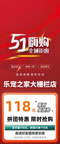 宠物店拼团无阶梯团劳动节活动配图海报