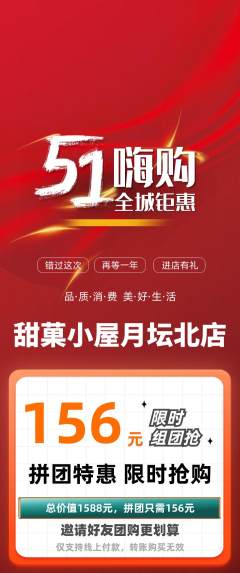 蛋糕甜点拼团满血版劳动节活动配图海报