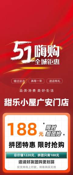 蛋糕甜点拼团商品阶梯团劳动节活动配图海报