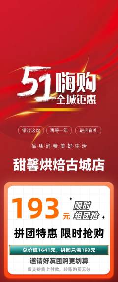 蛋糕甜点拼团无阶梯团劳动节活动配图海报