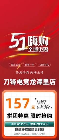 电竞电玩拼团价格阶梯团劳动节活动配图海报