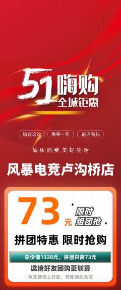 电竞电玩拼团商品阶梯团劳动节活动配图海报
