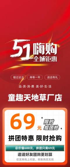 儿童乐园拼团满血版劳动节活动配图海报