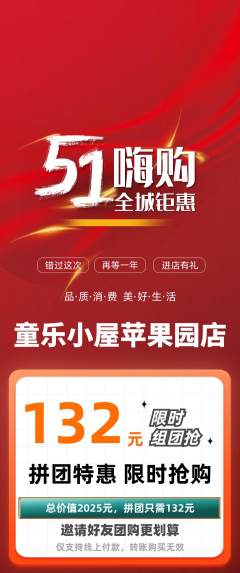 儿童乐园拼团价格阶梯团劳动节活动配图海报