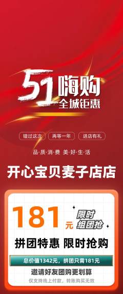 儿童乐园拼团商品阶梯团劳动节活动配图海报