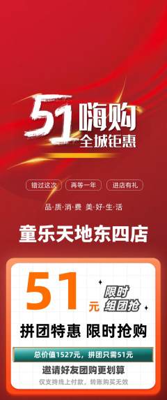 儿童乐园拼团无阶梯团劳动节活动配图海报