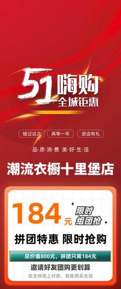 服饰鞋帽拼团满血版劳动节活动配图海报