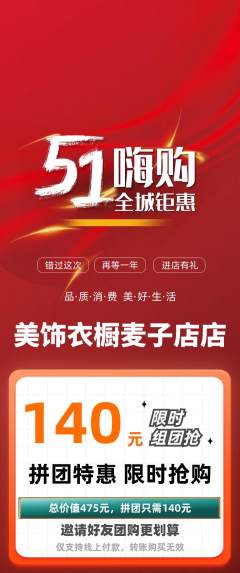 服饰鞋帽拼团价格阶梯团劳动节活动配图海报