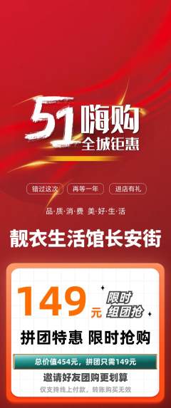 服饰鞋帽拼团商品阶梯团劳动节活动配图海报