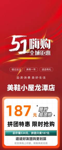 服饰鞋帽拼团无阶梯团劳动节活动配图海报