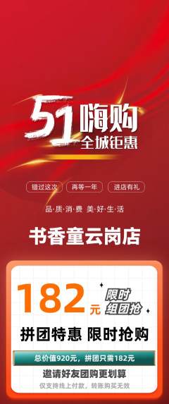 绘本馆拼团满血版劳动节活动配图海报