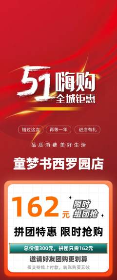 绘本馆拼团价格阶梯团劳动节活动配图海报