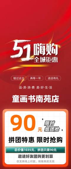 绘本馆拼团商品阶梯团劳动节活动配图海报