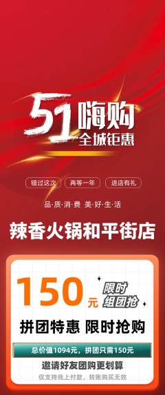 火锅拼团满血版劳动节活动配图海报