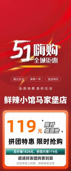 火锅拼团商品阶梯团劳动节活动配图海报