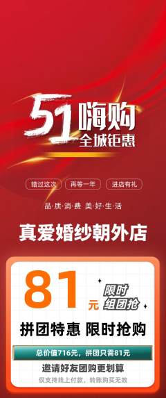 婚纱摄影拼团满血版劳动节活动配图海报