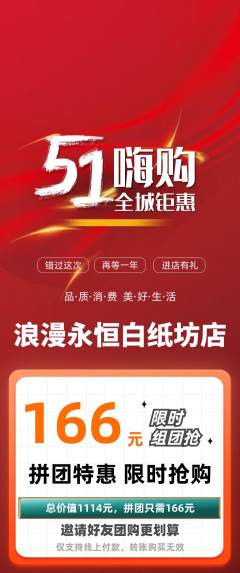 婚纱摄影拼团价格阶梯团劳动节活动配图海报