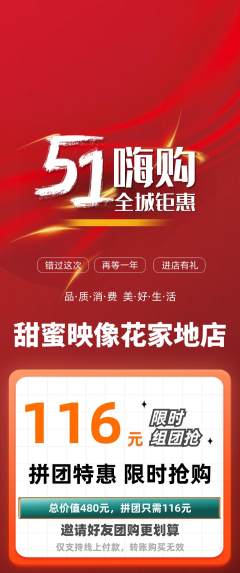 婚纱摄影拼团商品阶梯团劳动节活动配图海报