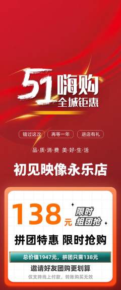 婚纱摄影拼团无阶梯团劳动节活动配图海报