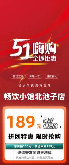 酒吧拼团满血版劳动节活动配图海报