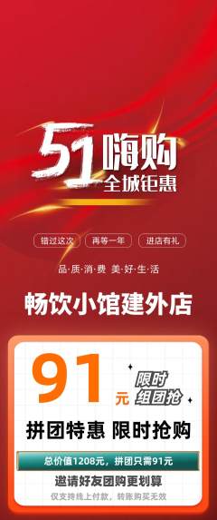 酒吧拼团价格阶梯团劳动节活动配图海报