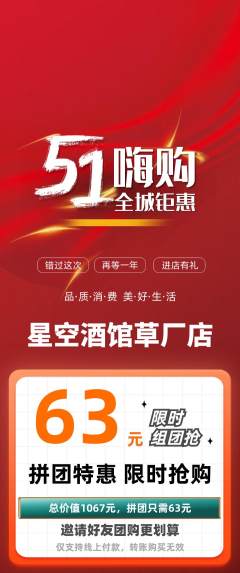酒吧拼团无阶梯团劳动节活动配图海报