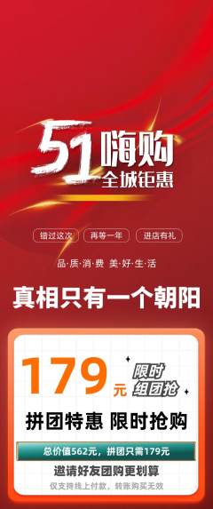 剧本杀拼团满血版劳动节活动配图海报