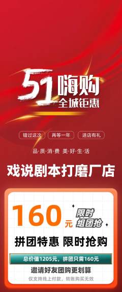 剧本杀拼团商品阶梯团劳动节活动配图海报