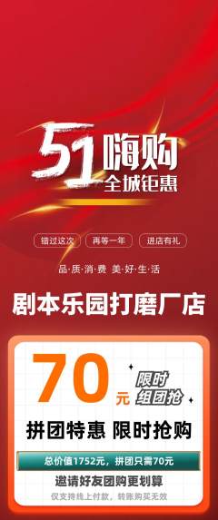 剧本杀拼团无阶梯团劳动节活动配图海报