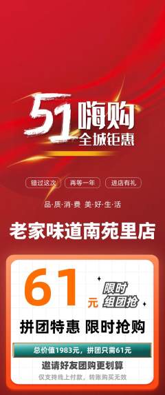 家常菜拼团价格阶梯团劳动节活动配图海报